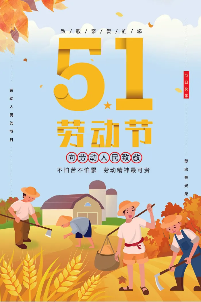 五一劳动节海报psd模版下载