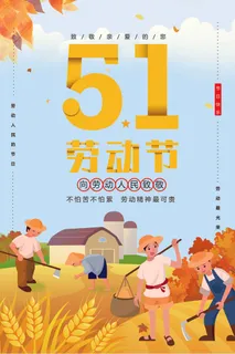 五一劳动节海报