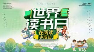 世界读书日 世界读书日活动海报