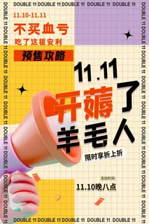 创意撞色大气双十一攻略促销海报