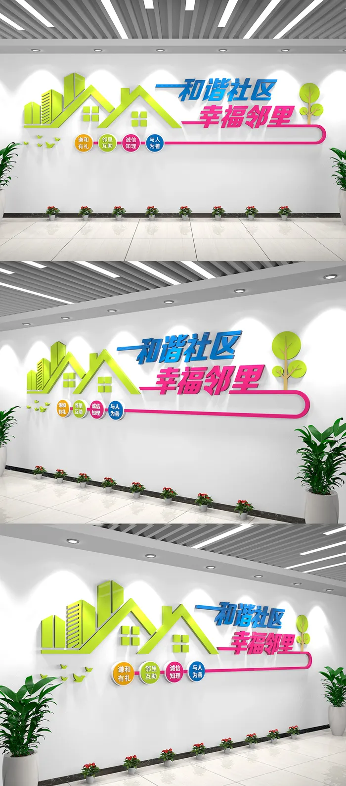 和谐社区幸福社区文化墙小区物业文化墙雕塑cdr矢量模版下载