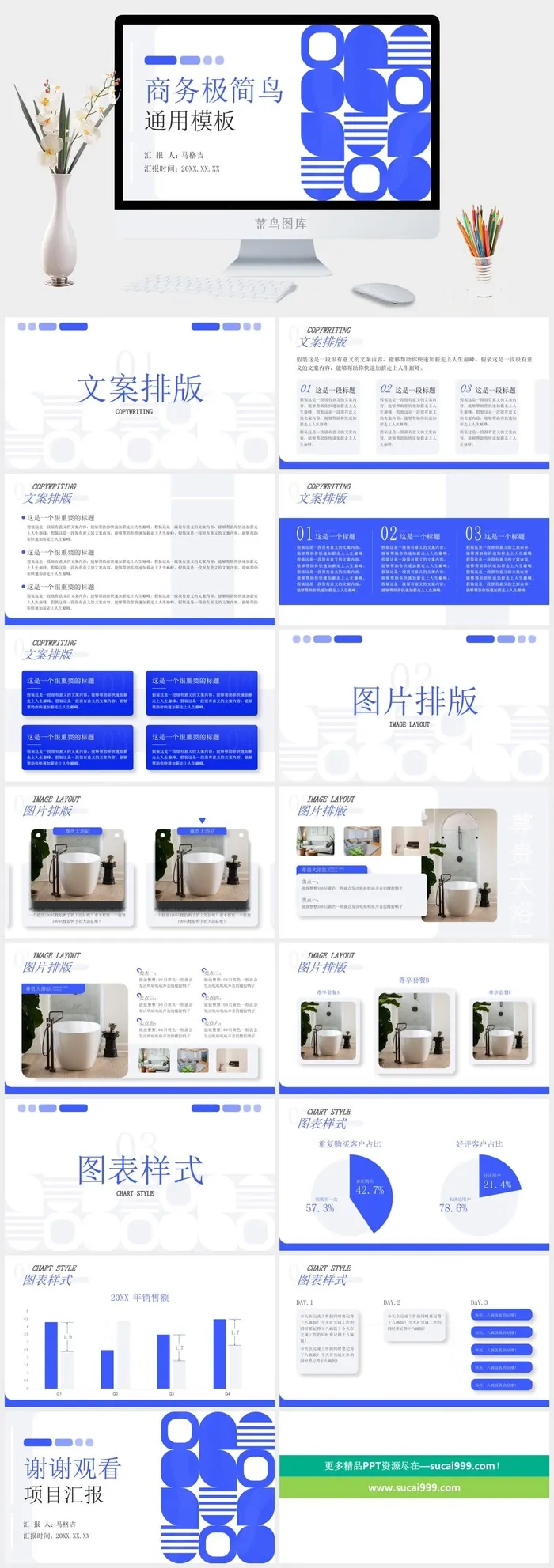 极简风总结汇报商务通用ppt模板