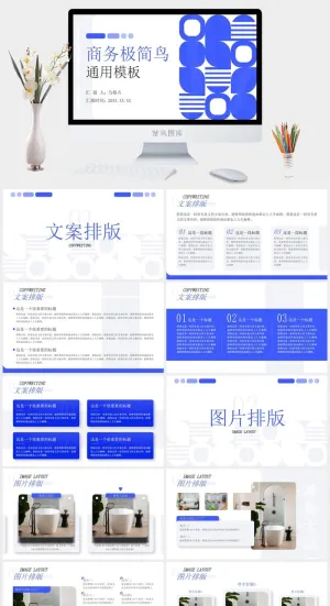 极简风总结汇报商务通用ppt模板预览图