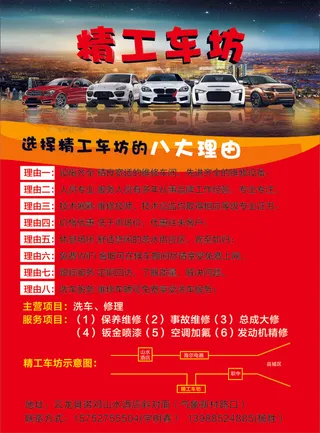 精工车坊彩页
