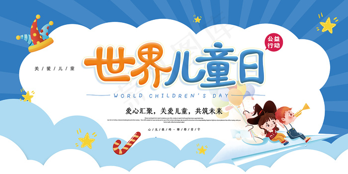 清新可爱六一儿童节促销海报