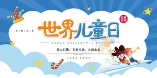 清新可爱六一儿童节促销海报