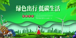 节能减排低碳生活世界地球日环保宣传海报PSD模板