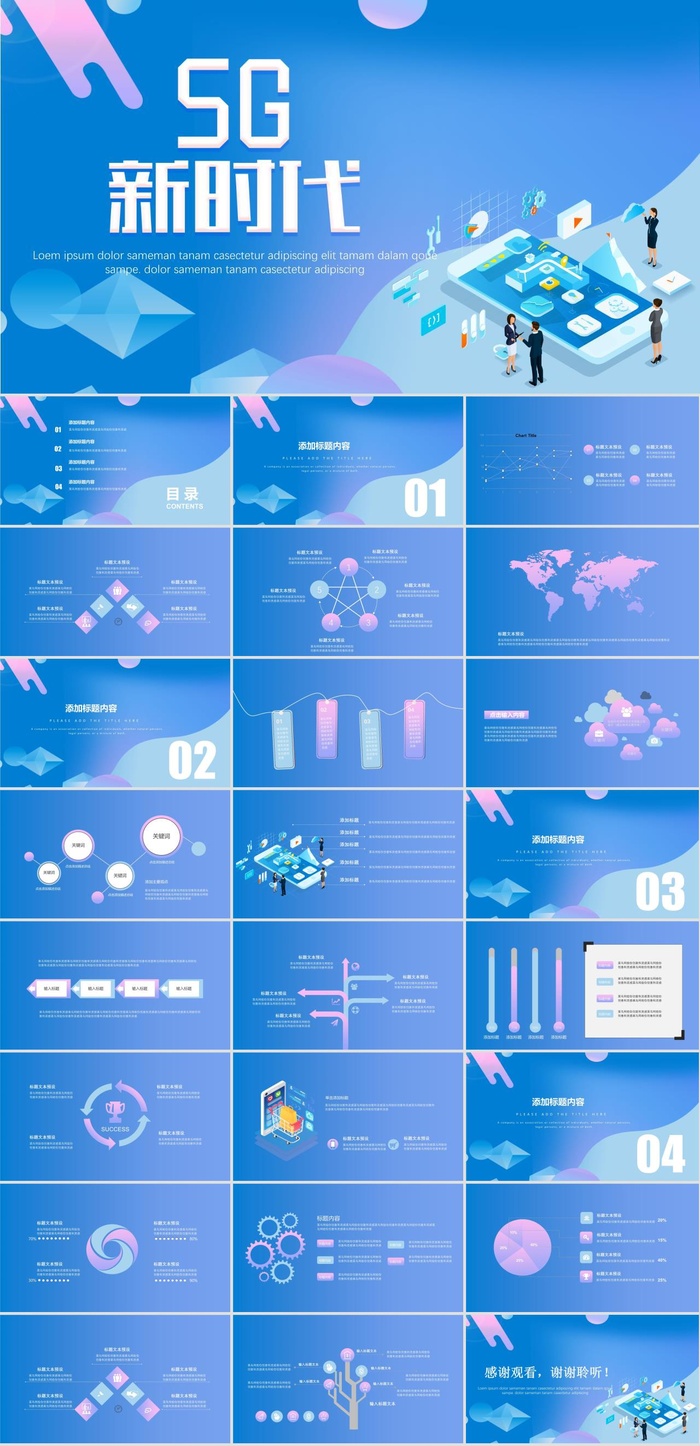 5G物联网科技PPT模板ppt模版