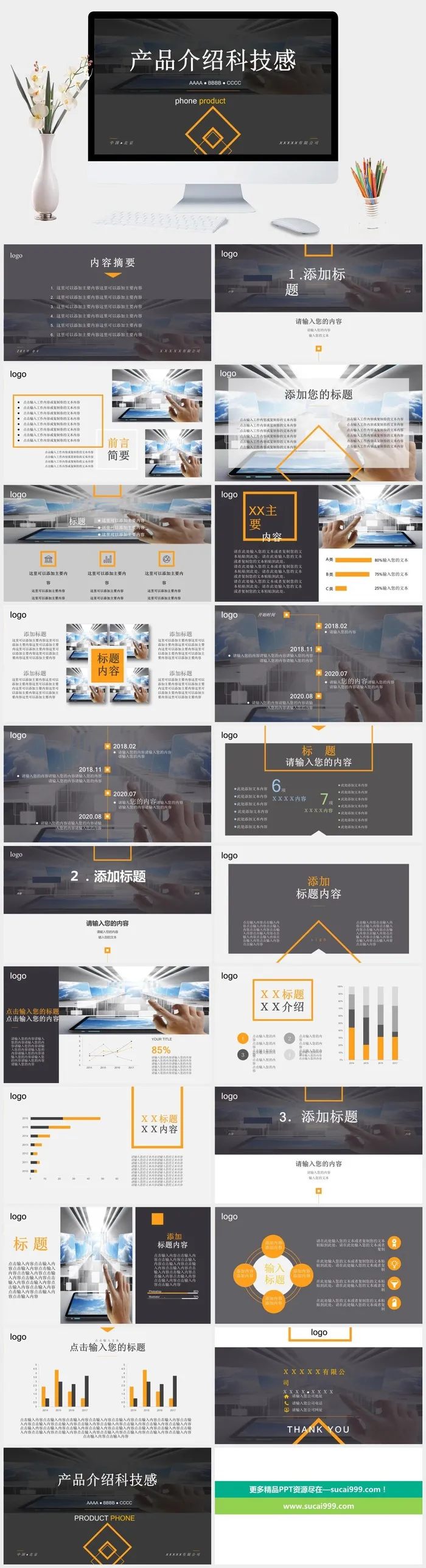 科技感商品介绍商务通用PPT模板