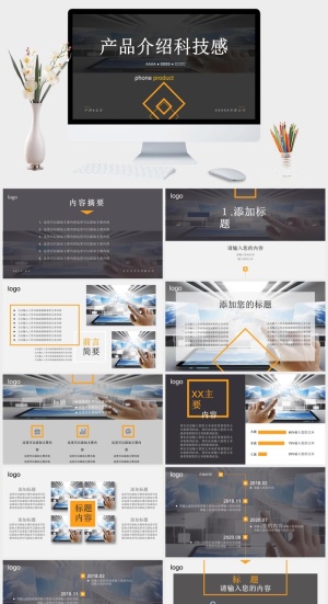 科技感商品介绍商务通用PPT模板预览图