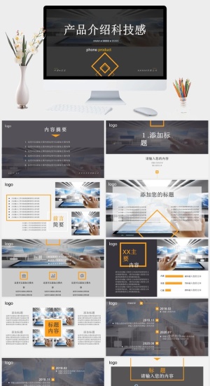 科技感商品介绍商务通用PPT模板