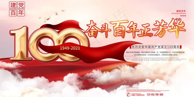 红色七一建党100周年海报