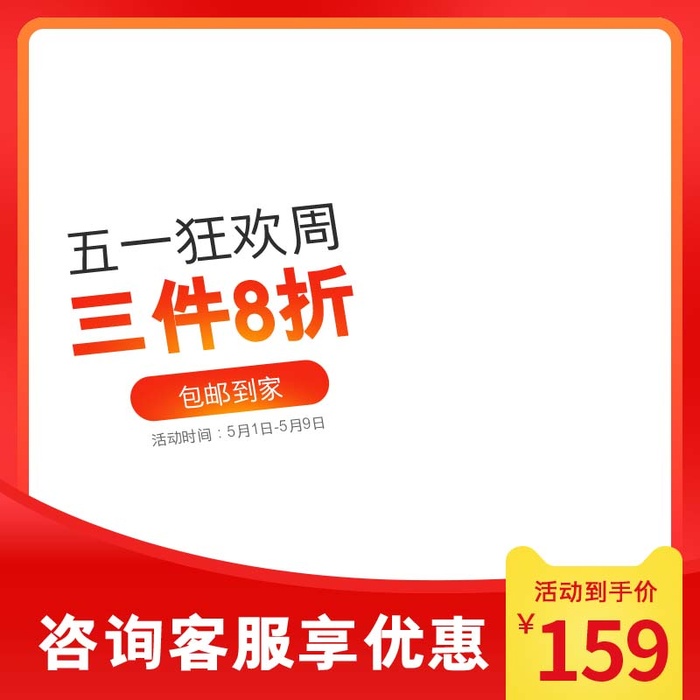 电商主图 主图模板psd模版下载