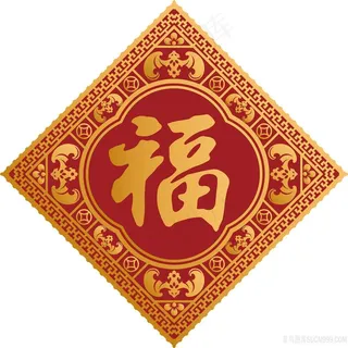 繁复高贵中国福图片