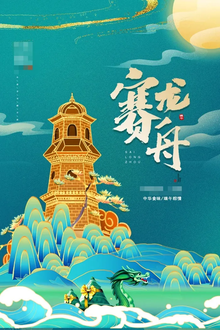 端午节海报psd模版下载