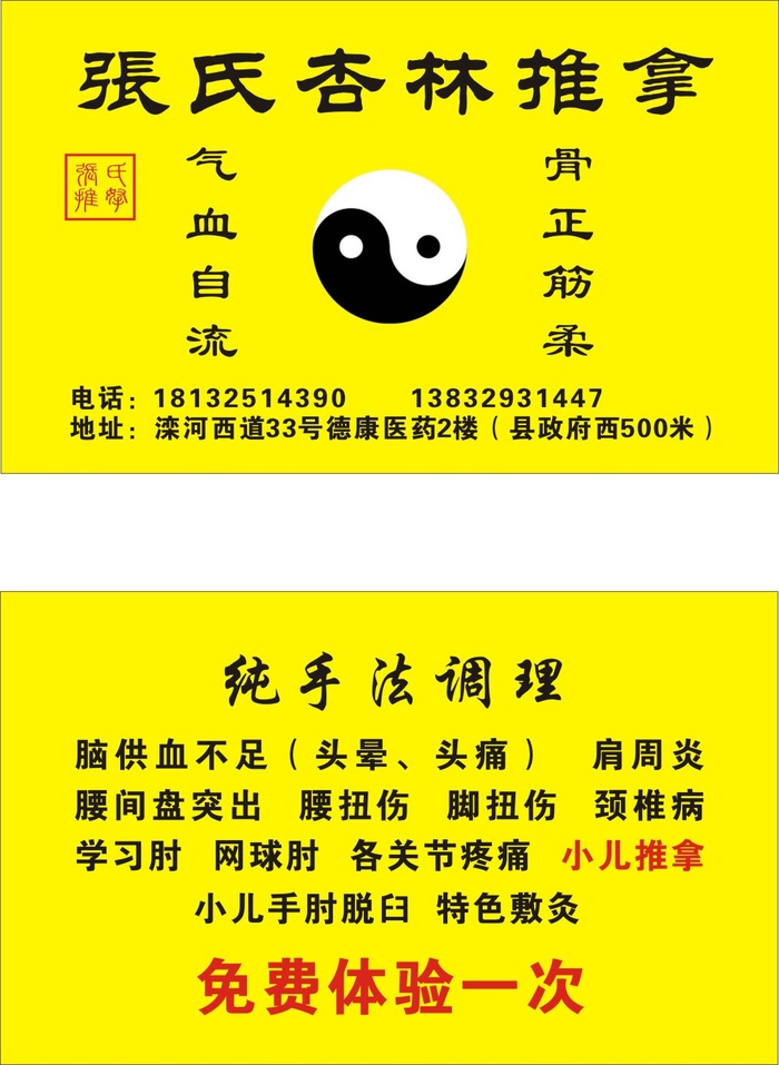 张氏杏林推拿名片八卦黄色背景cdr矢量模版下载