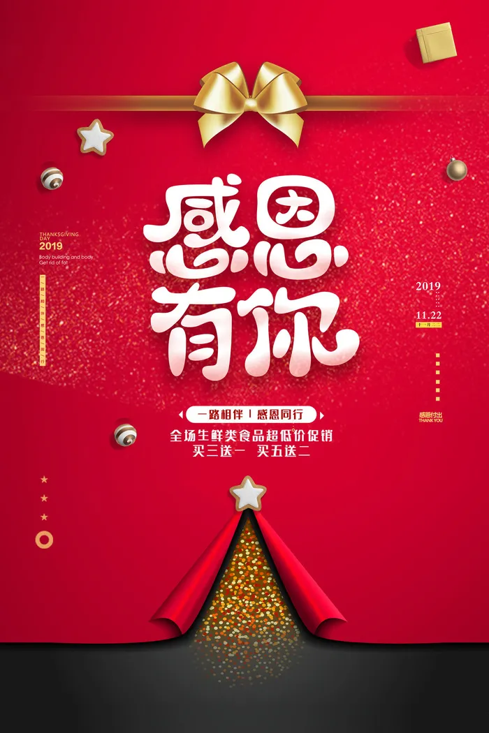 红色大气感恩节感恩有你温馨节日海报