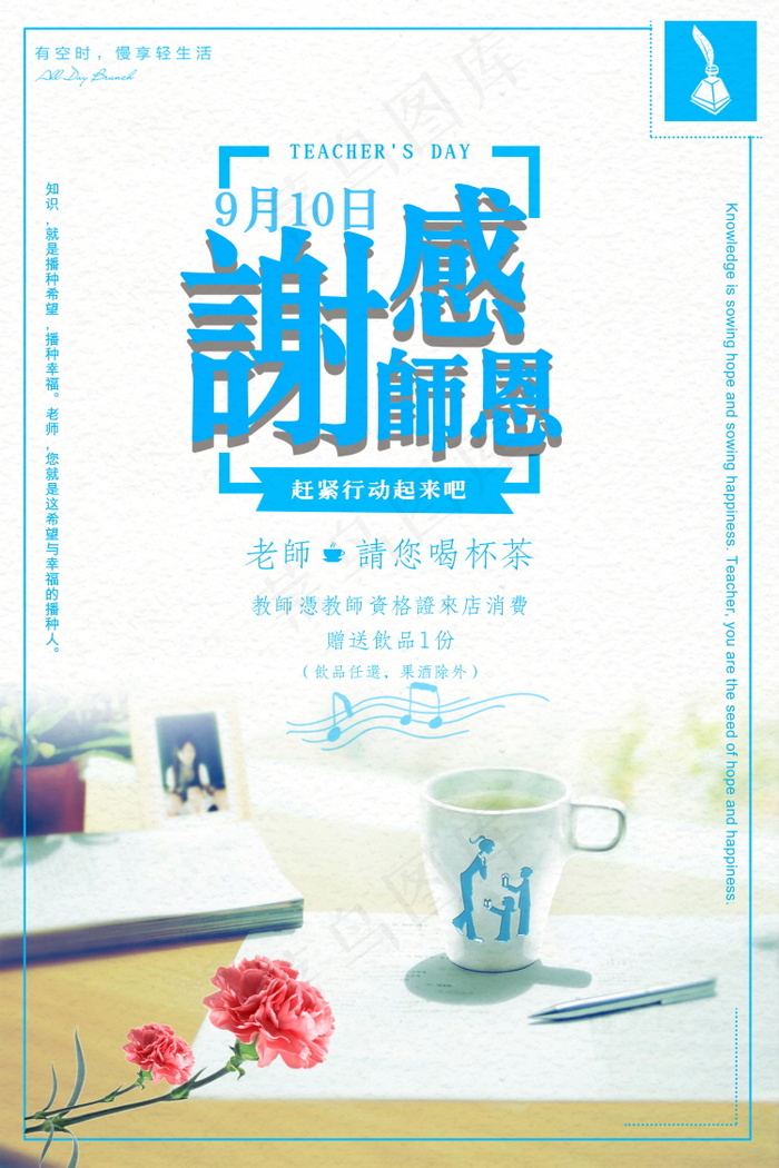 教师节节日快乐 psd模版下载