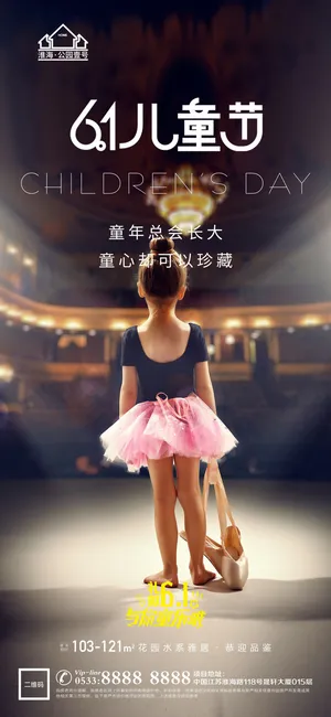 61六一儿童节创意活动宣传节日促销H5手机长图海报PS设计素材模板