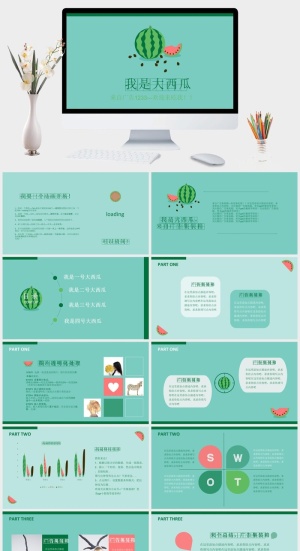 创意动态西瓜主题PPT模板预览图
