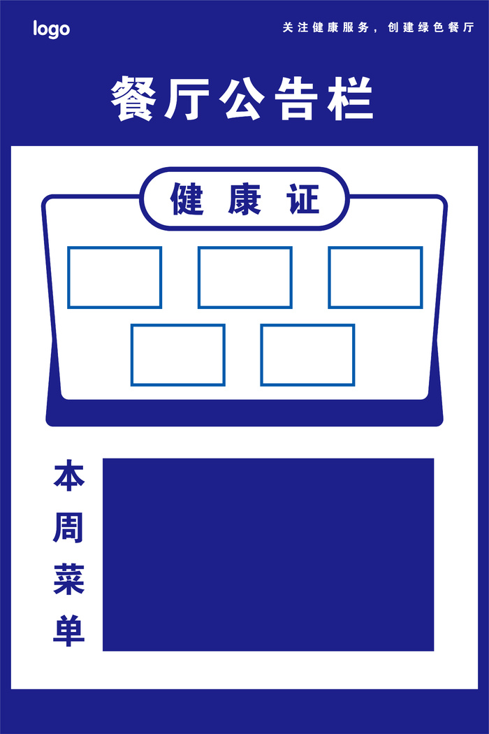 餐厅公告栏健康证菜单ai矢量模版下载