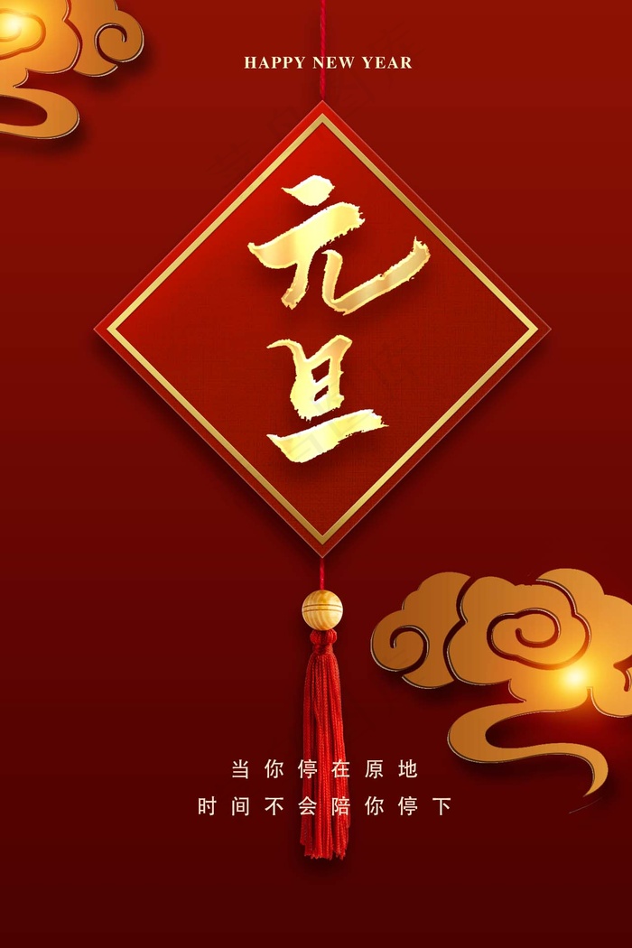 2022元旦新年 元旦新年图片