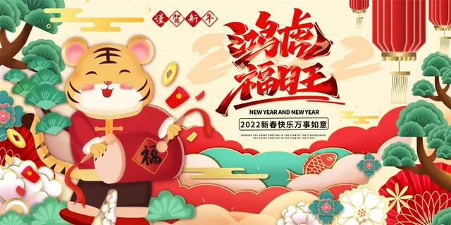 2022年元旦新年虎年国潮年画金虎贺岁老虎新年春节 2022年元旦新年虎年国潮年画金虎贺岁老虎新年春节
