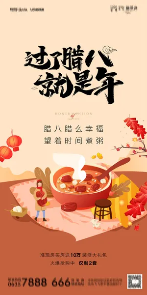 中国风喜庆传统节日腊八节敬老海报背景psd源文件设计