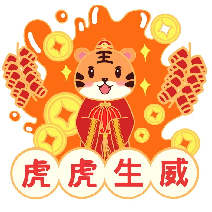 可爱虎年形象卡通新春psd模版下载