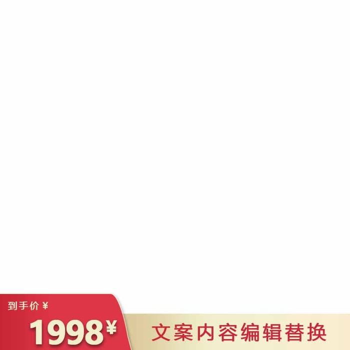 电商主图 电商促销主图psd模版下载
