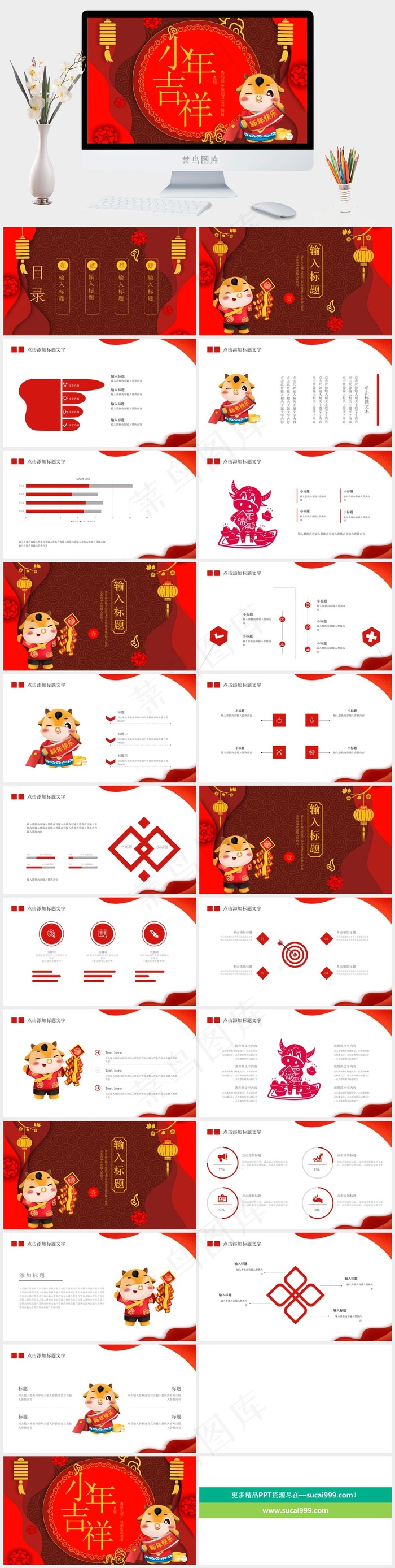 红色中国风卡通风营销PPT模板