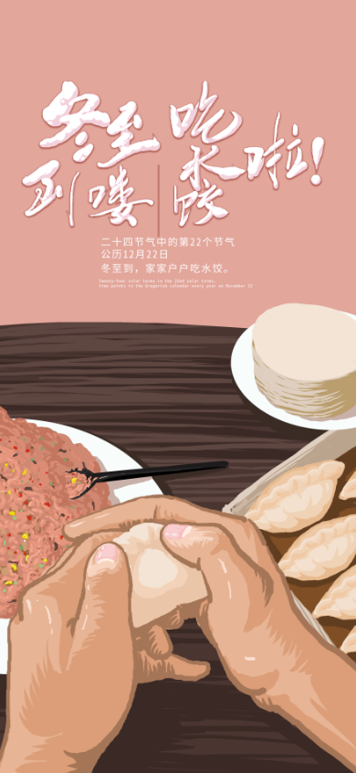 冬至插画二十四节气