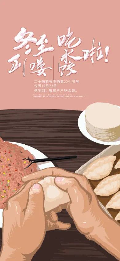 冬至插画二十四节气psd模版下载