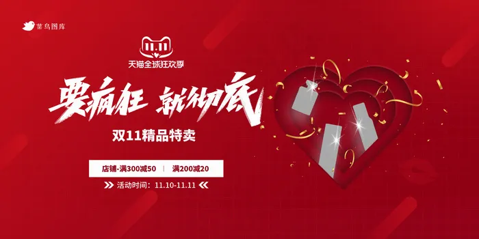 双十一大促品牌疯狂彻底红色鲜艳KV主题促销活动海报2psd模版下载