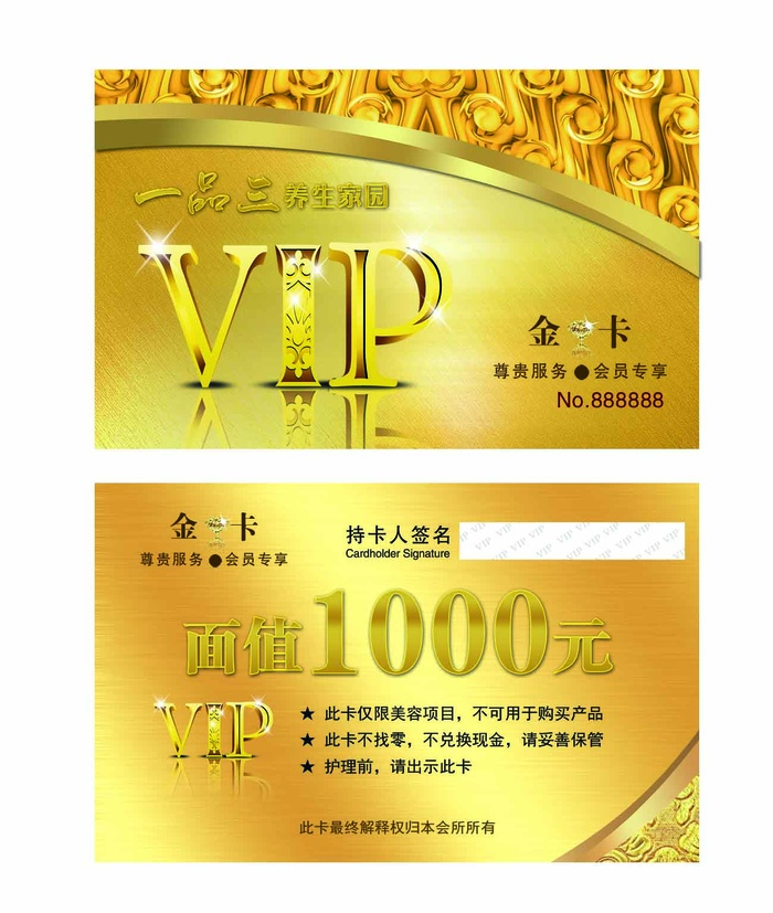 金卡 VIP卡  名片