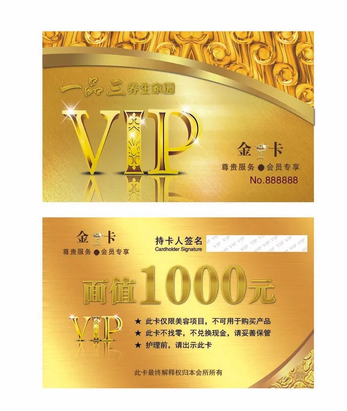 金卡 VIP卡  名片psd模版下载