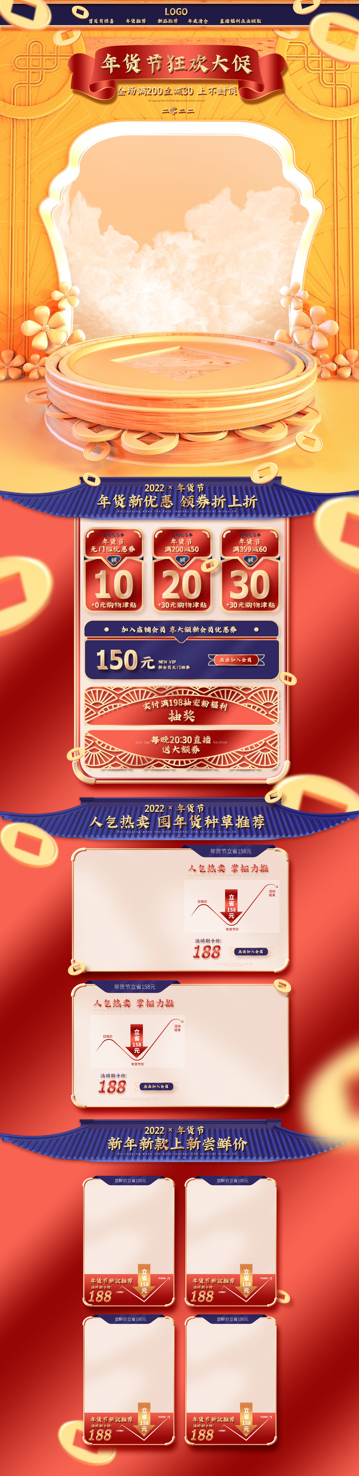 虎年年货节首页虎年年货节春节中国风电商淘宝首页模板PC手机端店铺psd设计素材psd模版下载