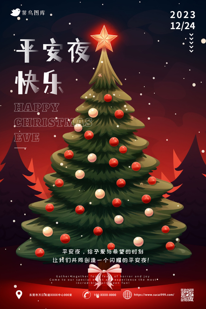 平安夜快乐海报ai矢量模版下载