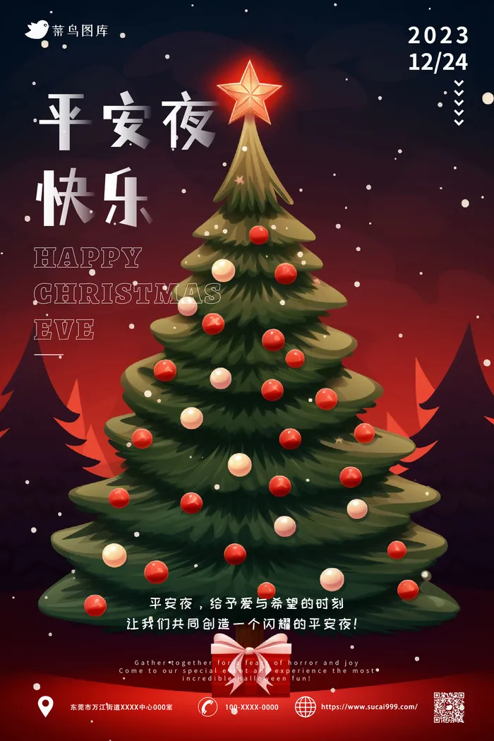 平安夜快乐海报ai矢量模版下载