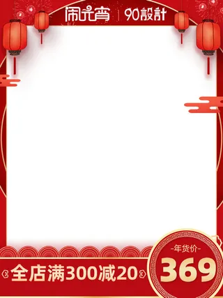 节日主图边框中式主图边框年货节端午节直通车图淘宝电商PS素材