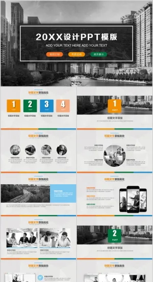 工作总结PPT模版