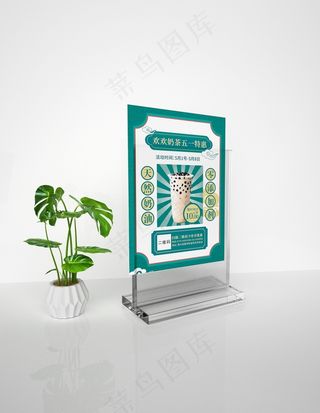 奶茶五一特惠桌牌