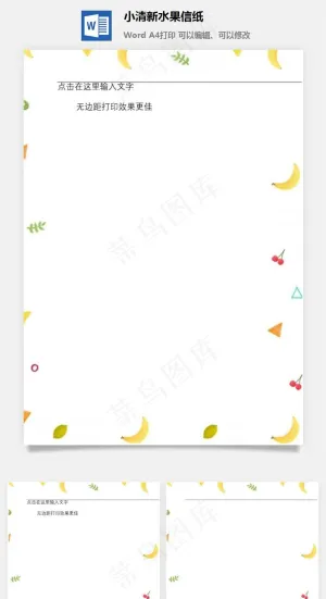 小清新水果信纸