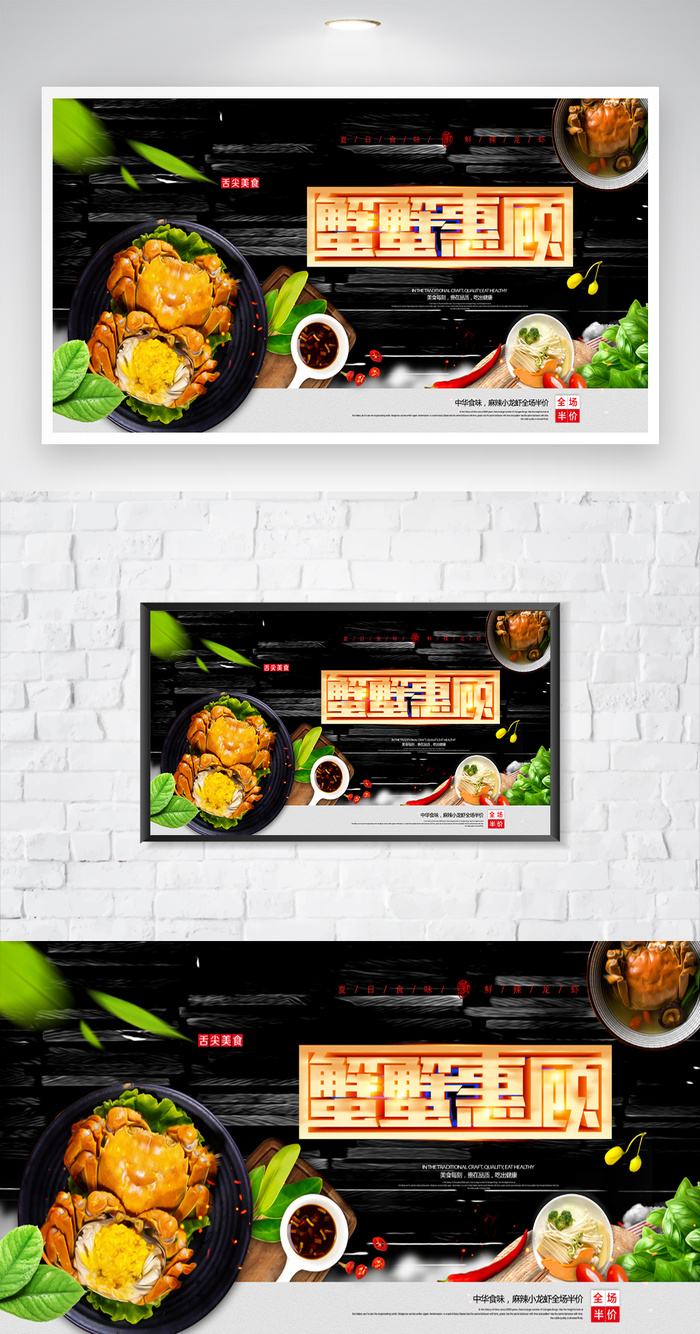 美味螃蟹促销海报图片