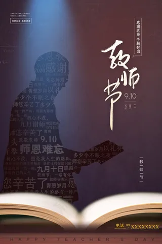 教师节 教师节海报 教师节背景