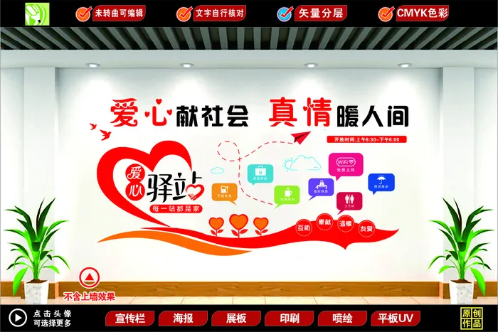 爱心驿站形象墙cdr矢量模版下载