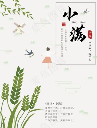 小满小清新中国风插画海报