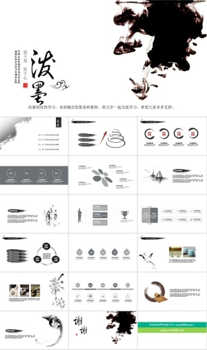 泼墨水墨中国风工作总结ppt模板预览图