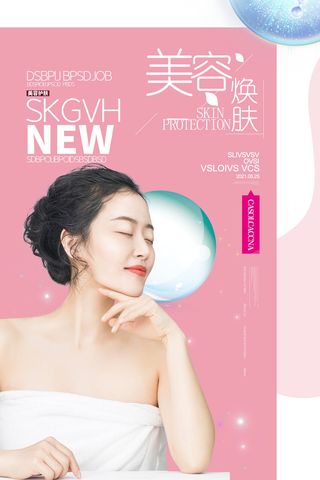 医美海报美容焕肤