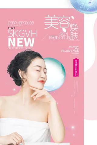 医美海报美容焕肤